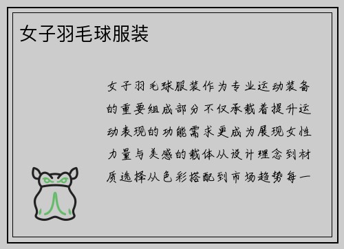 女子羽毛球服装