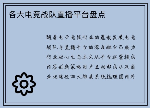 各大电竞战队直播平台盘点