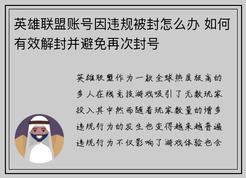英雄联盟账号因违规被封怎么办 如何有效解封并避免再次封号