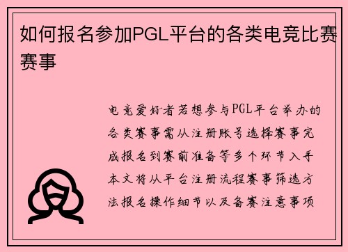 如何报名参加PGL平台的各类电竞比赛赛事