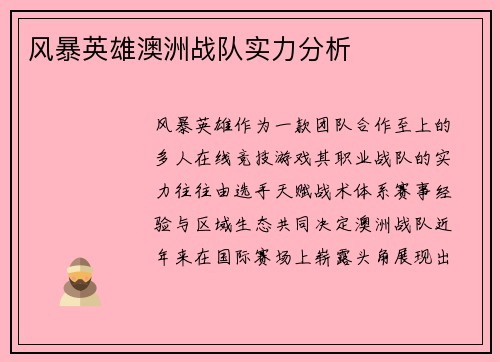 风暴英雄澳洲战队实力分析