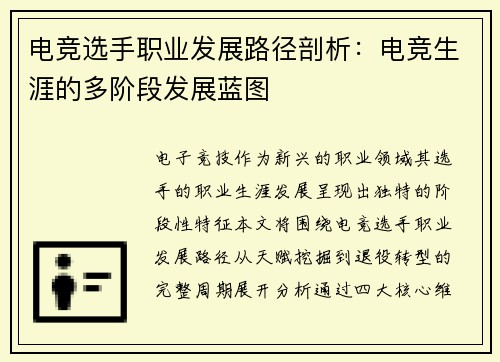 电竞选手职业发展路径剖析：电竞生涯的多阶段发展蓝图