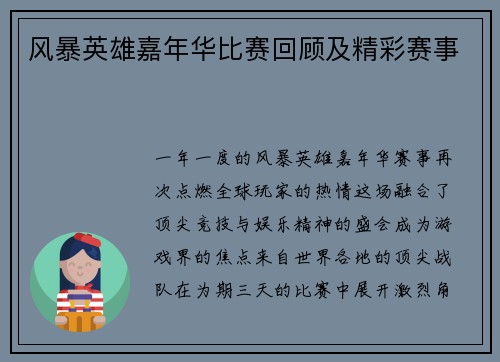 风暴英雄嘉年华比赛回顾及精彩赛事