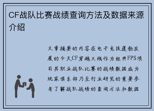 CF战队比赛战绩查询方法及数据来源介绍